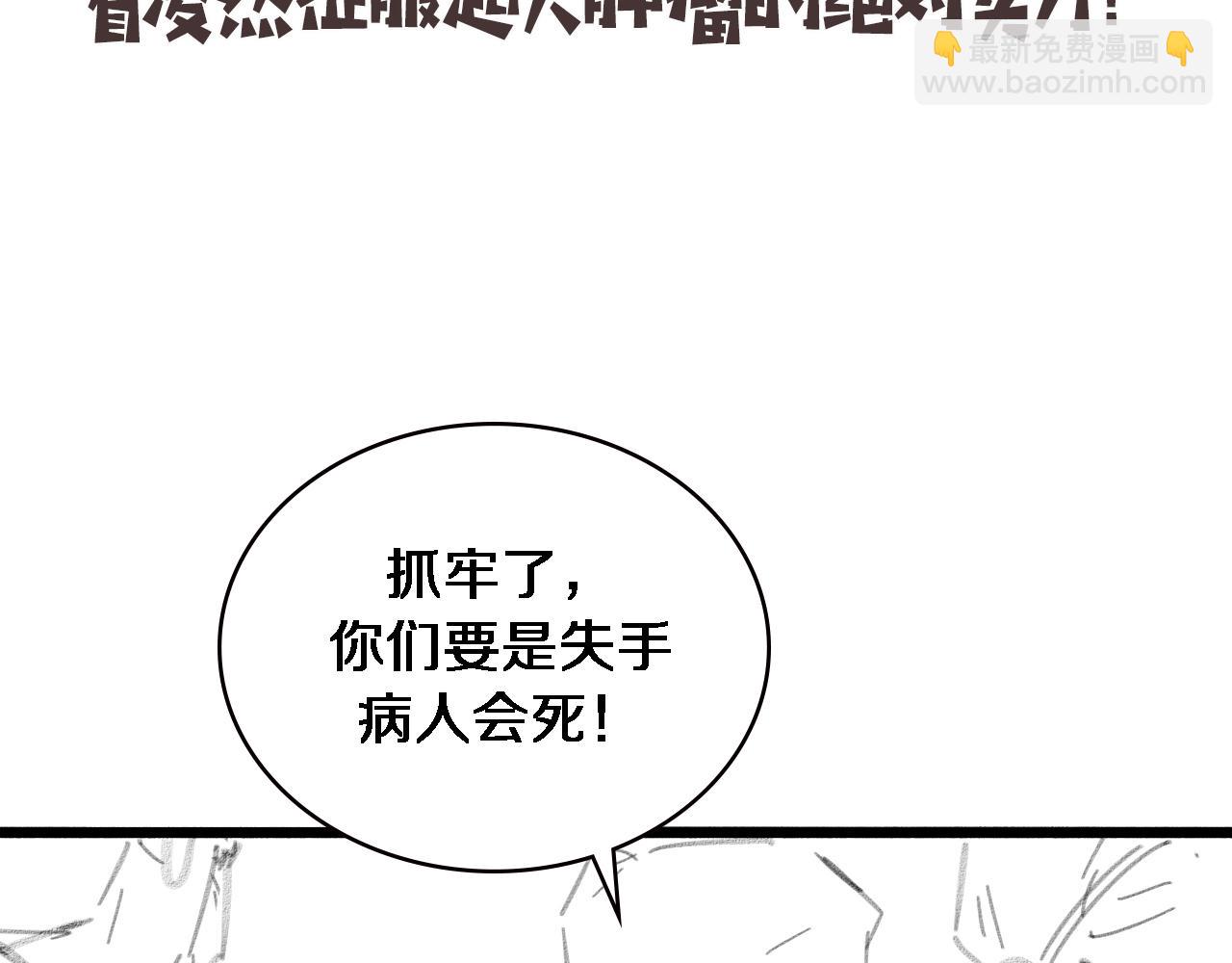 大醫凌然 - 第177話 規則，用強大碾平(3/3) - 2