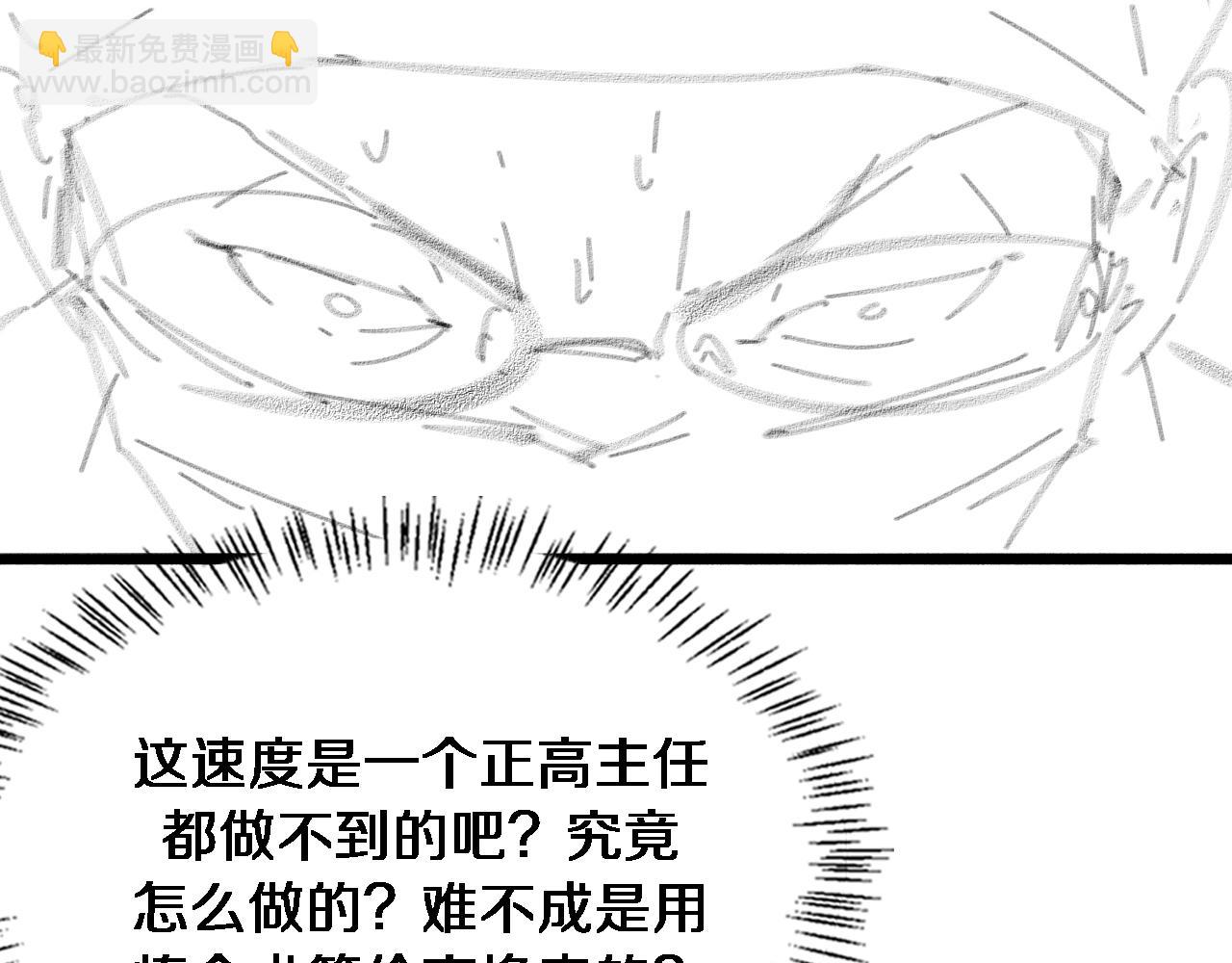 大醫凌然 - 第177話 規則，用強大碾平(3/3) - 1