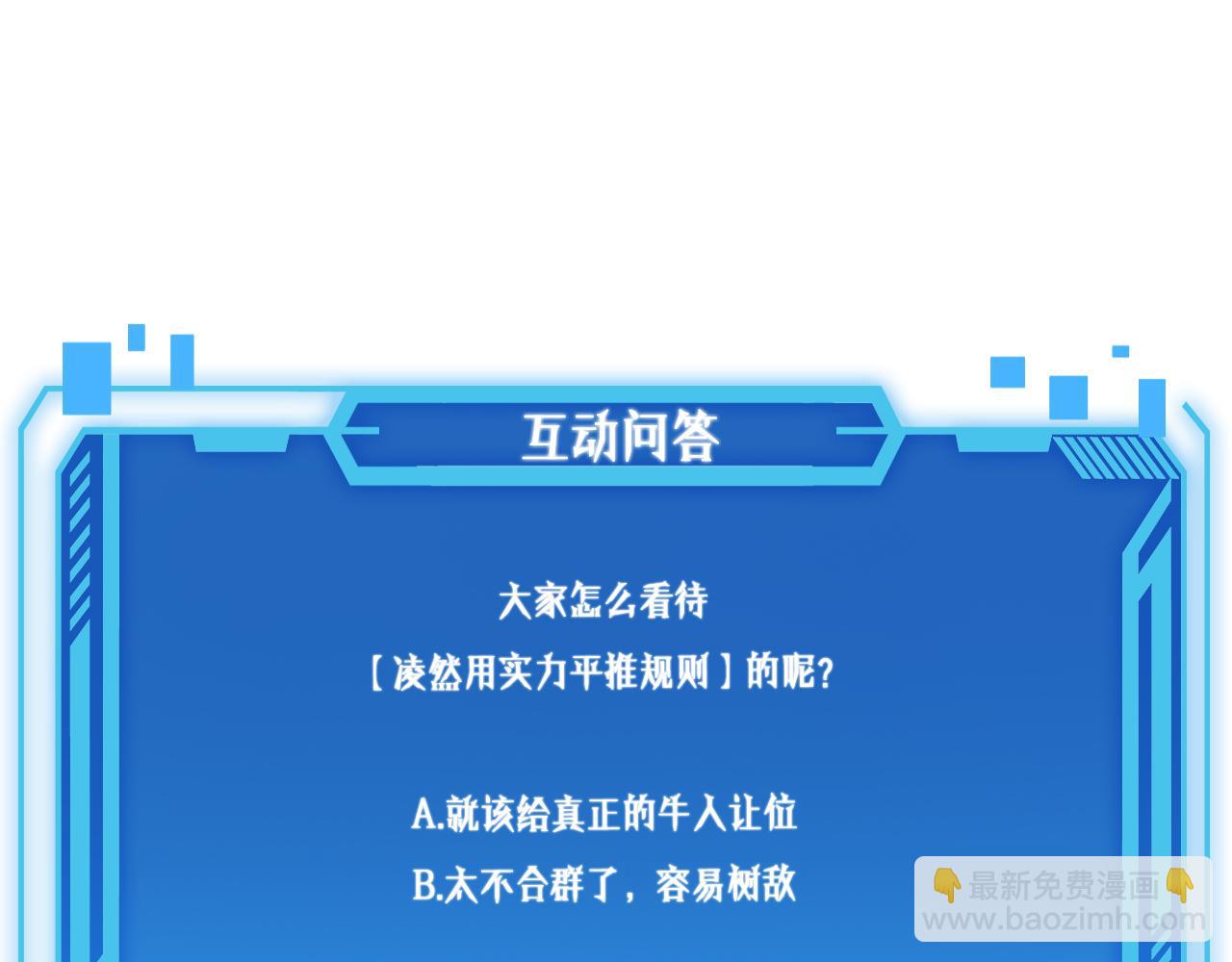 大醫凌然 - 第177話 規則，用強大碾平(3/3) - 4