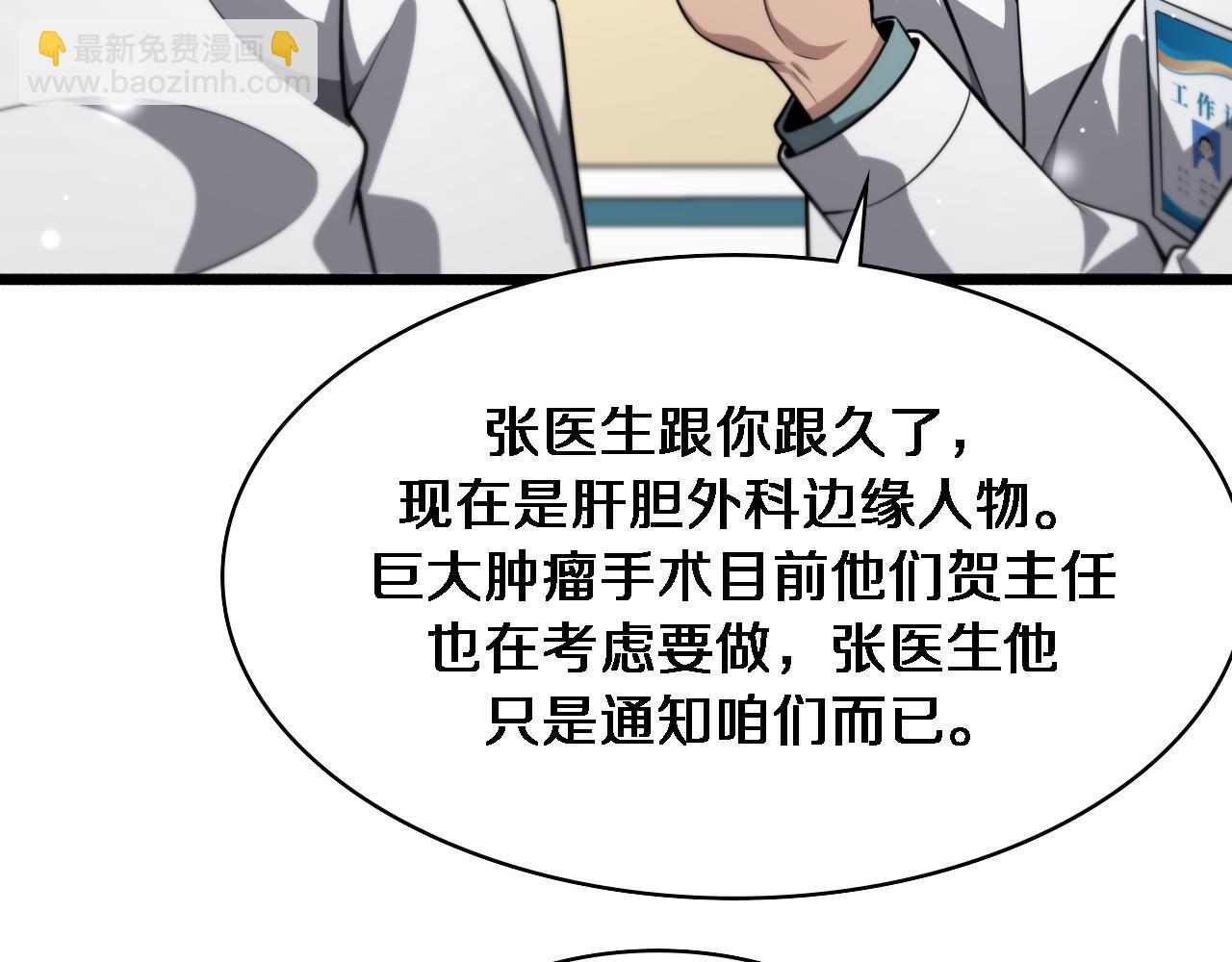 大醫凌然 - 第177話 規則，用強大碾平(1/3) - 5