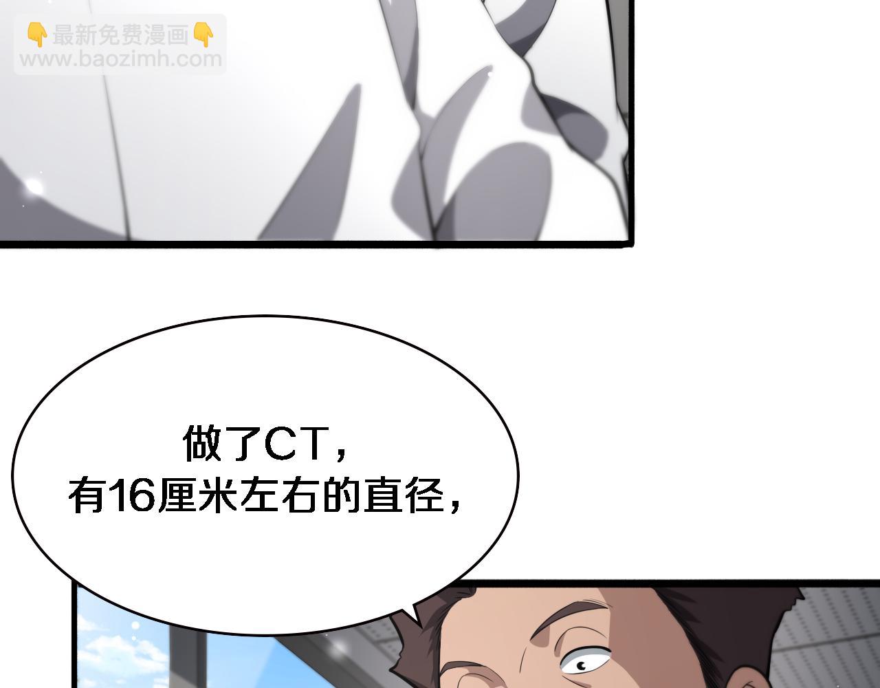 大醫凌然 - 第177話 規則，用強大碾平(1/3) - 1