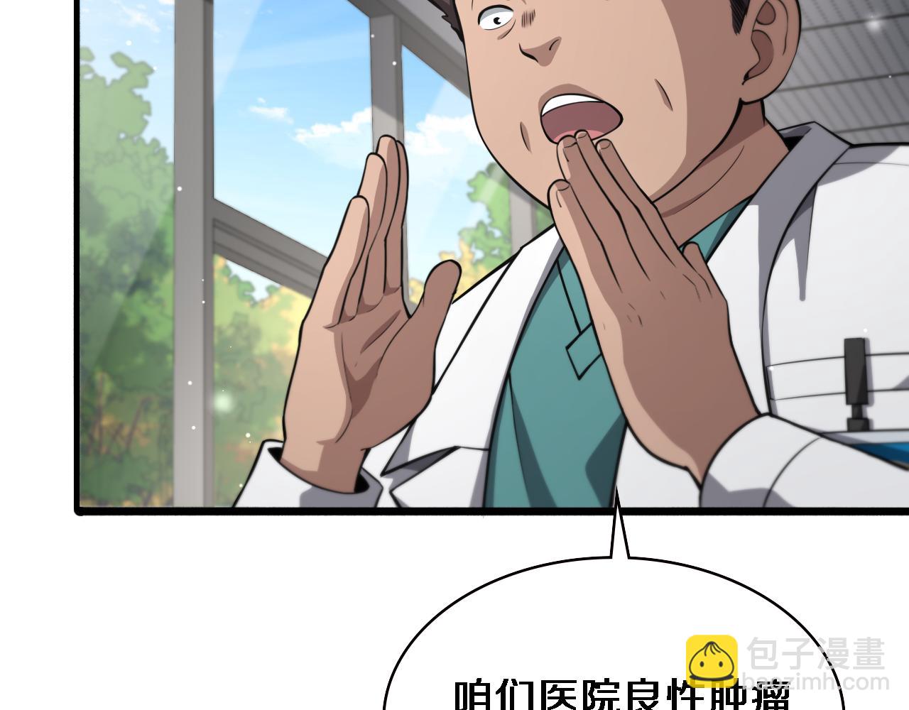 大醫凌然 - 第177話 規則，用強大碾平(1/3) - 2