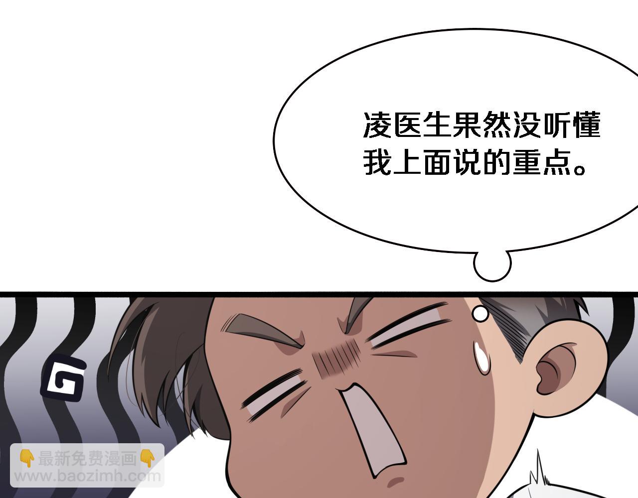 大醫凌然 - 第177話 規則，用強大碾平(1/3) - 5