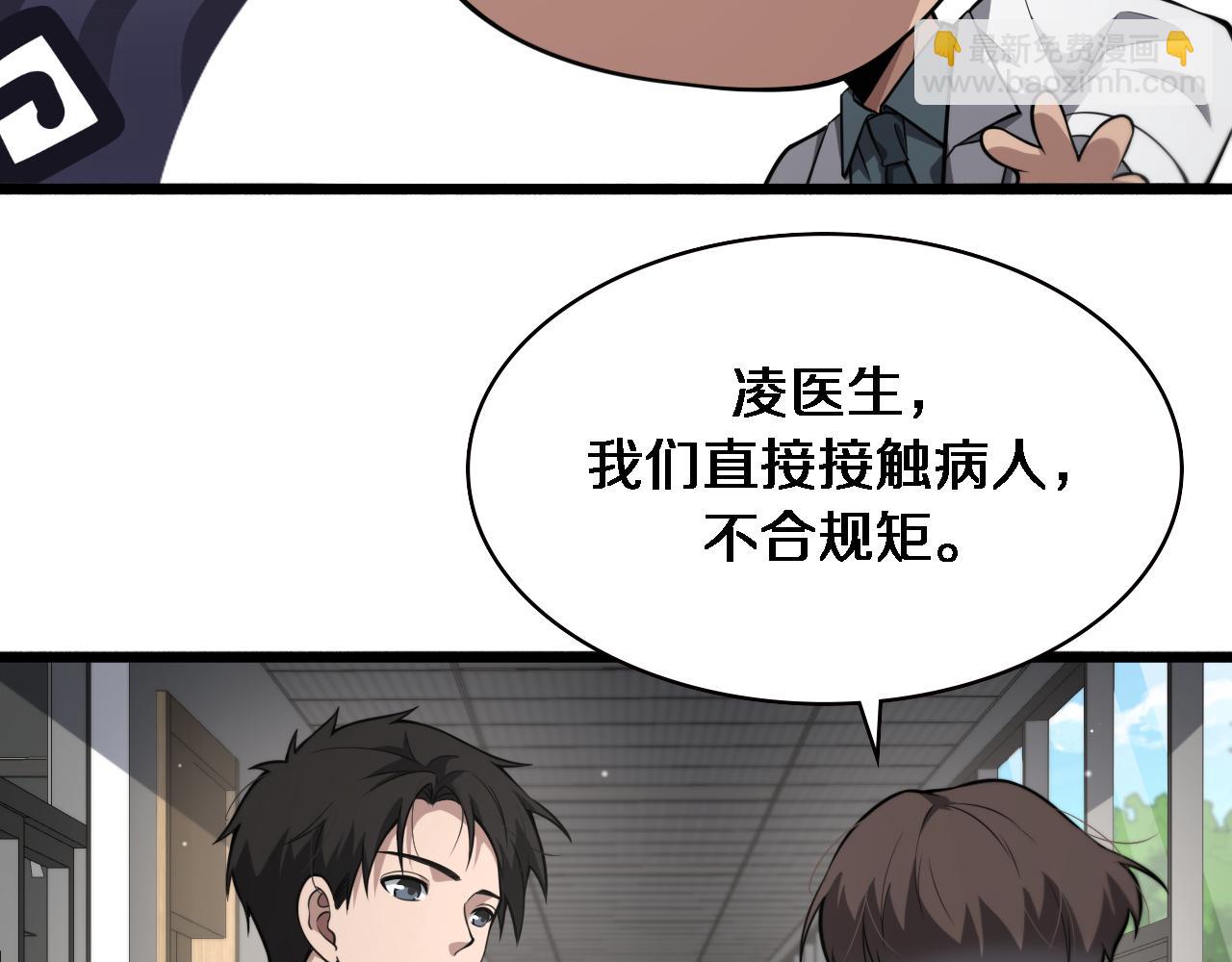 大醫凌然 - 第177話 規則，用強大碾平(1/3) - 6