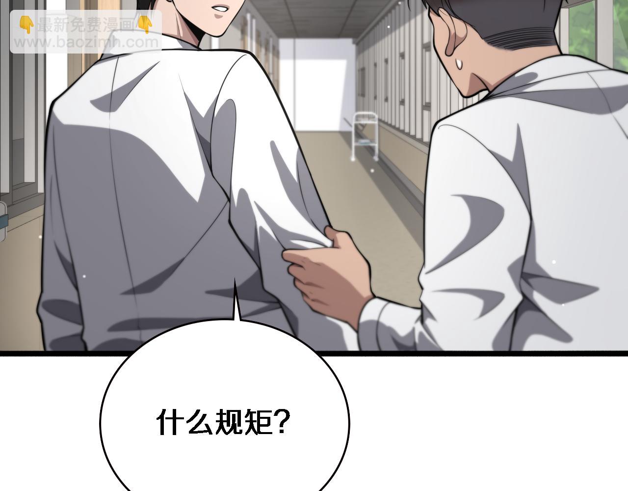 大醫凌然 - 第177話 規則，用強大碾平(1/3) - 7