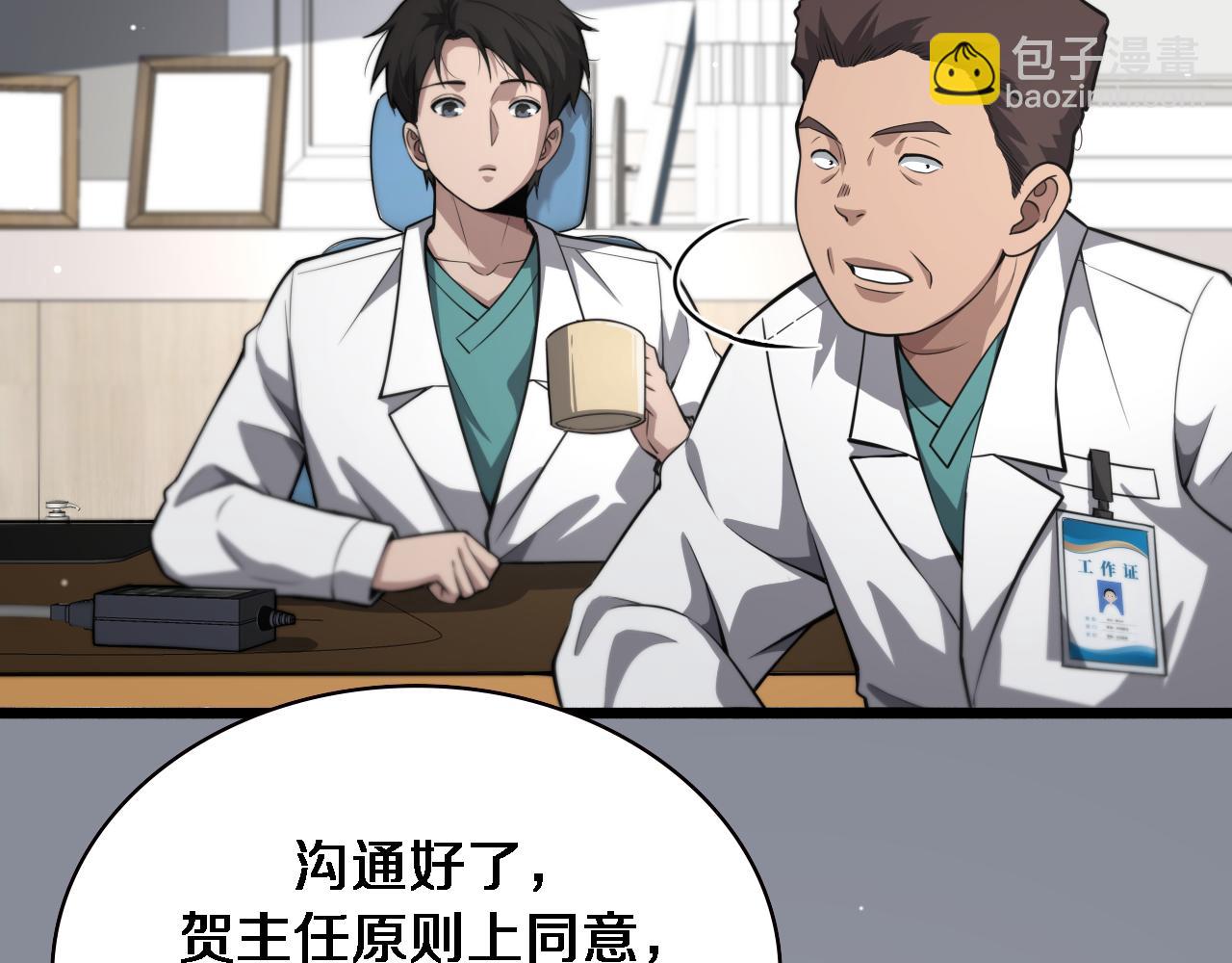 大醫凌然 - 第177話 規則，用強大碾平(1/3) - 5