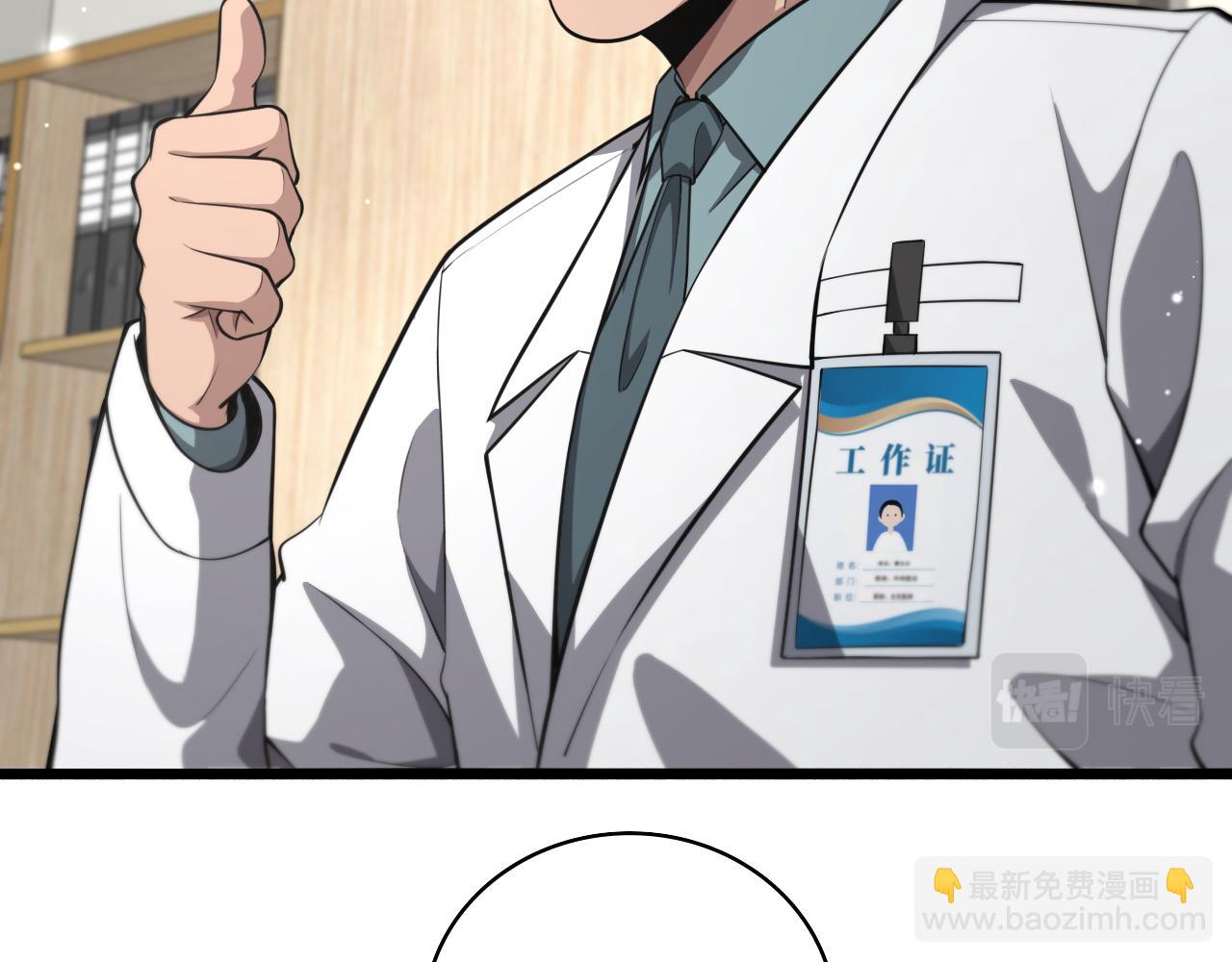 大醫凌然 - 第177話 規則，用強大碾平(1/3) - 7