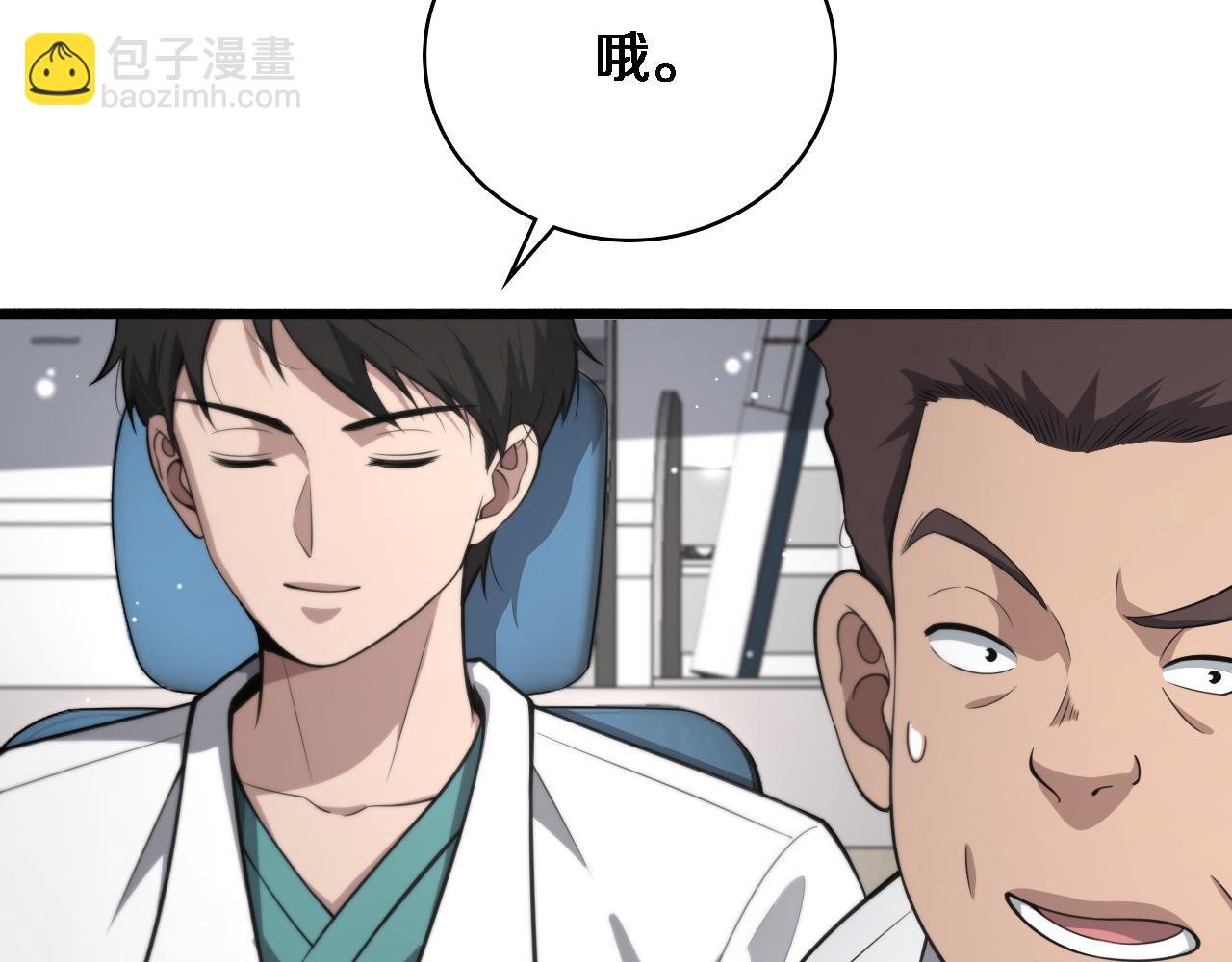 大醫凌然 - 第177話 規則，用強大碾平(1/3) - 8