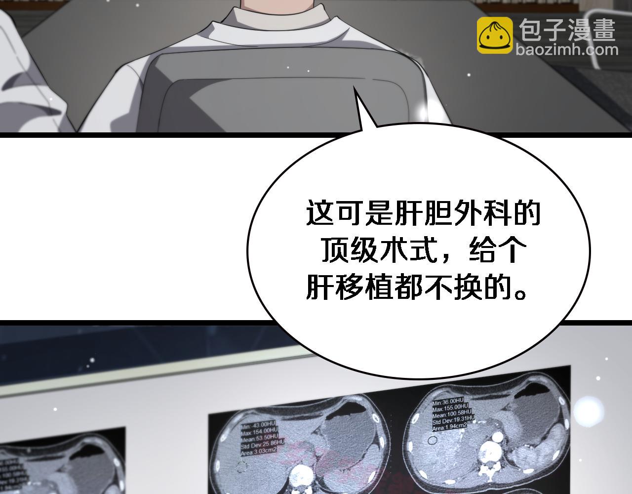 大醫凌然 - 第177話 規則，用強大碾平(1/3) - 1