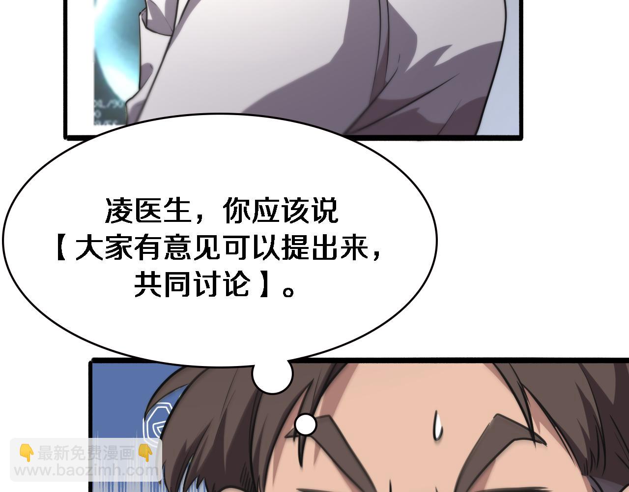 大醫凌然 - 第177話 規則，用強大碾平(2/3) - 8