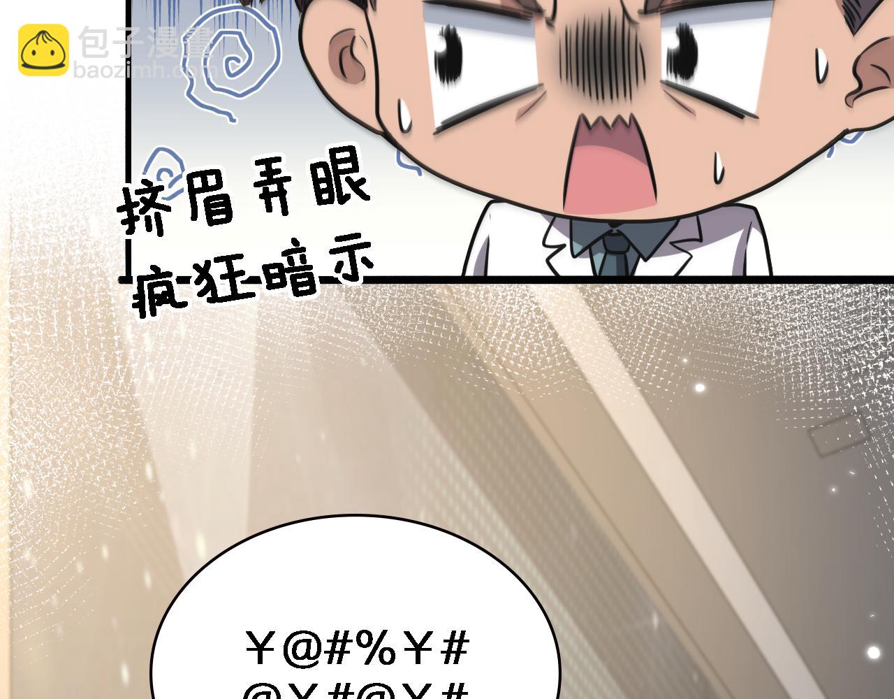 大醫凌然 - 第177話 規則，用強大碾平(2/3) - 1