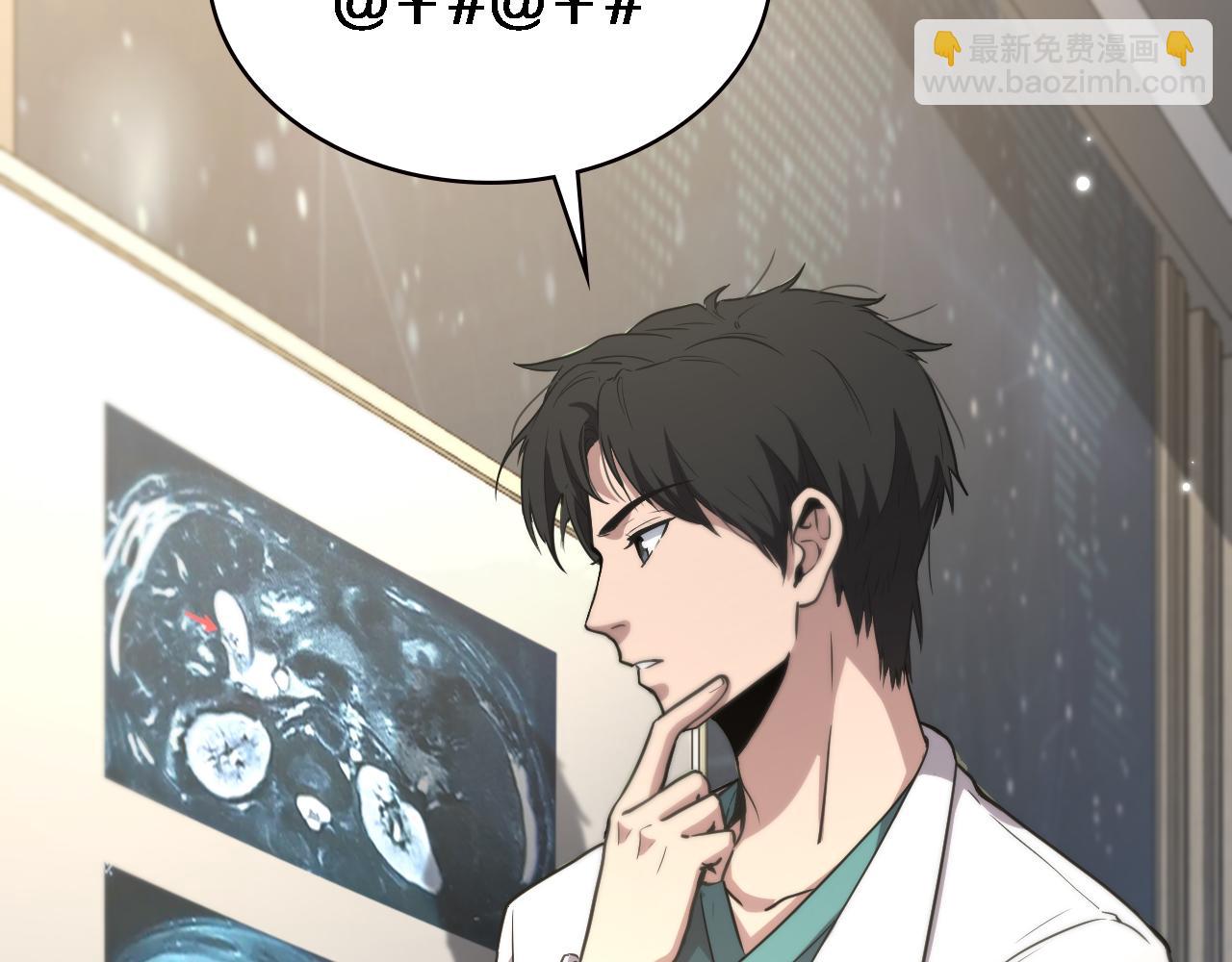 大醫凌然 - 第177話 規則，用強大碾平(2/3) - 2