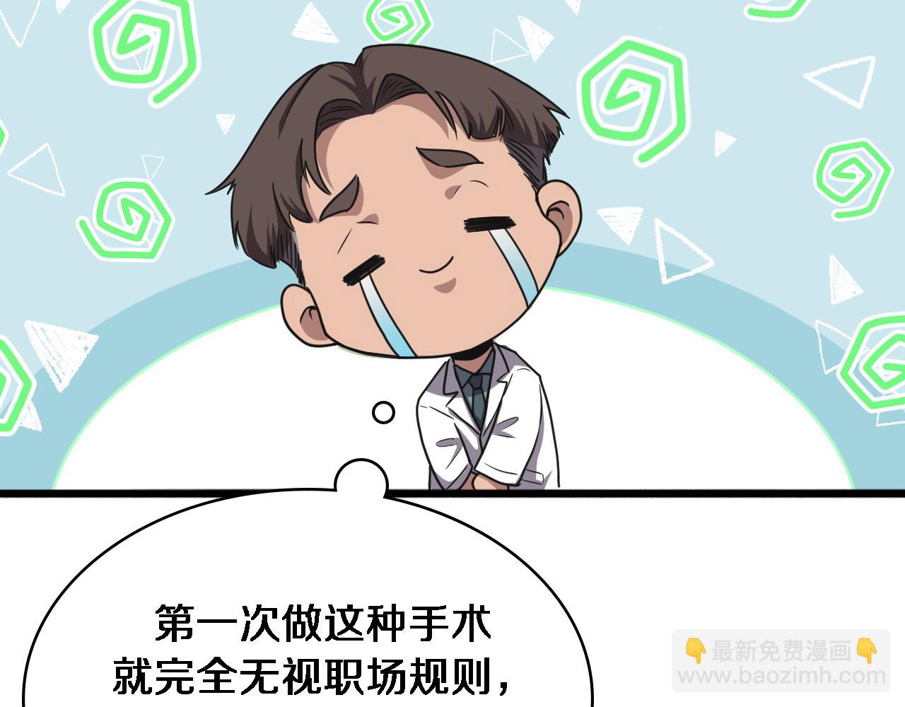 大醫凌然 - 第177話 規則，用強大碾平(2/3) - 4