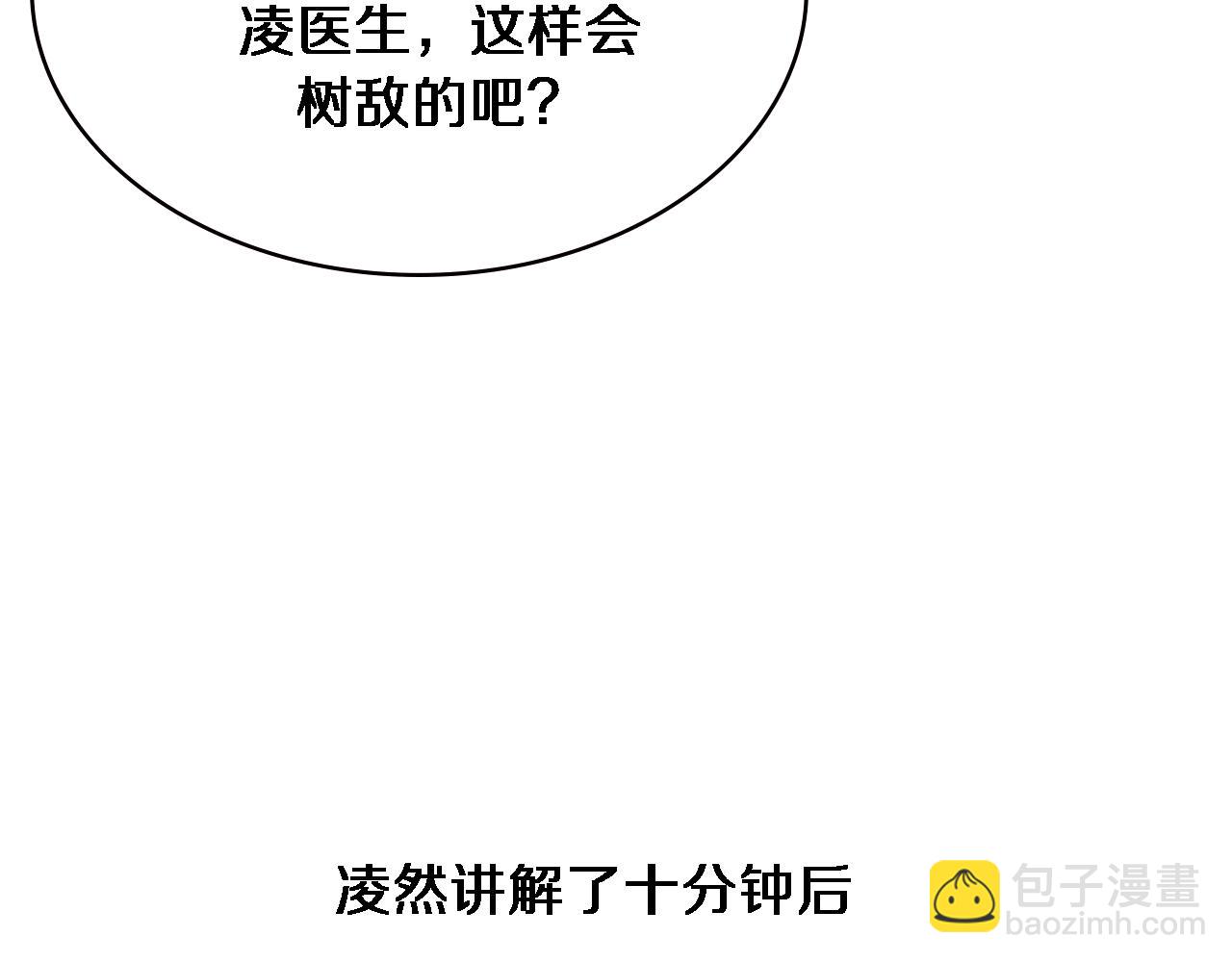 大醫凌然 - 第177話 規則，用強大碾平(2/3) - 5