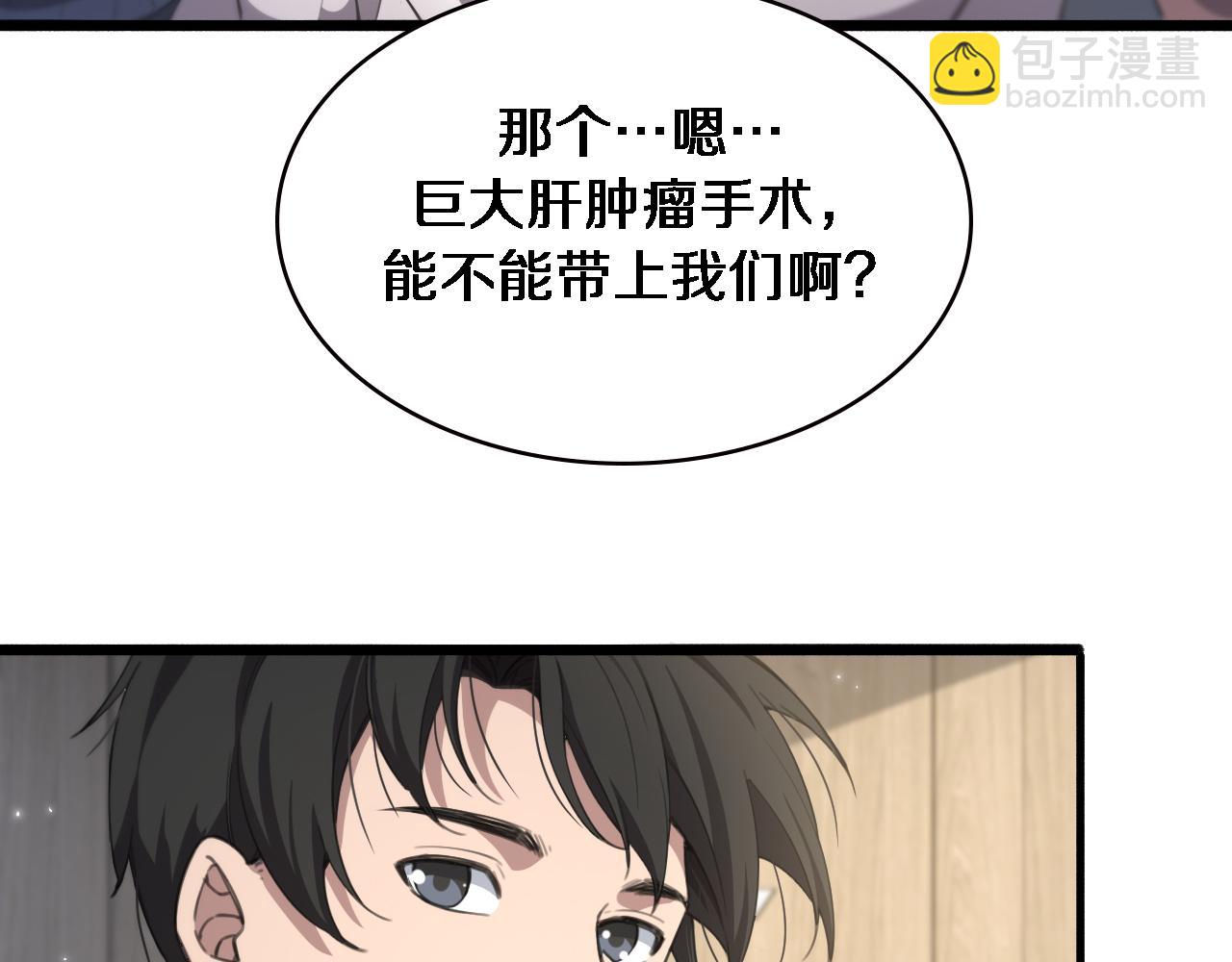 大醫凌然 - 第177話 規則，用強大碾平(2/3) - 4