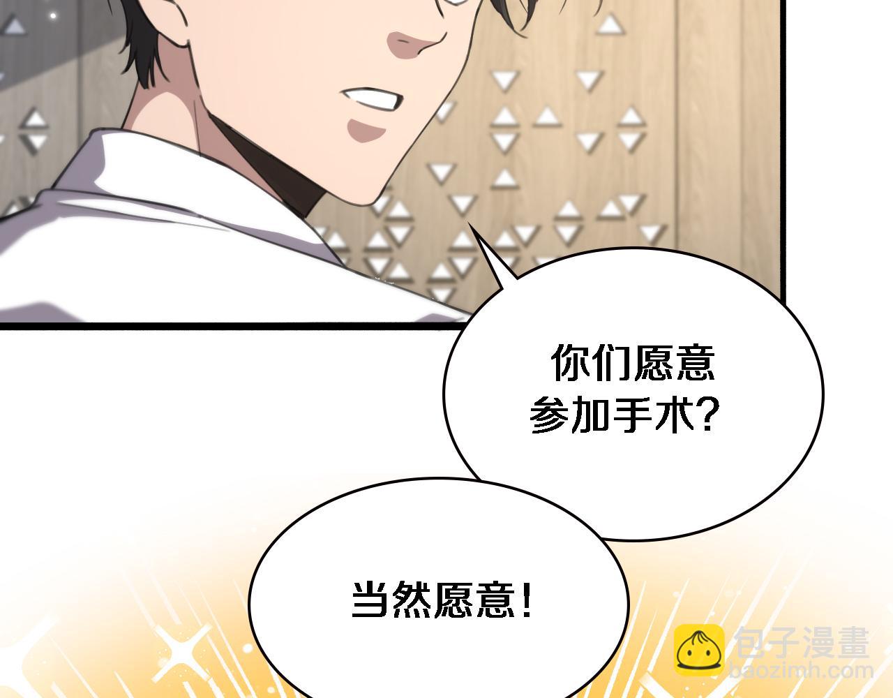 大醫凌然 - 第177話 規則，用強大碾平(2/3) - 5