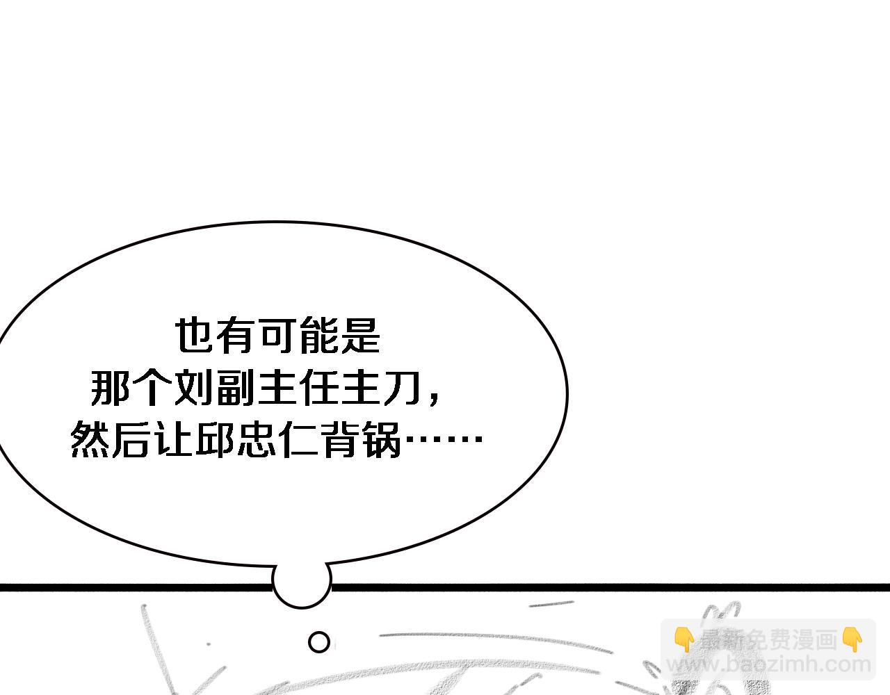 大醫凌然 - 第179話 派系(3/3) - 2