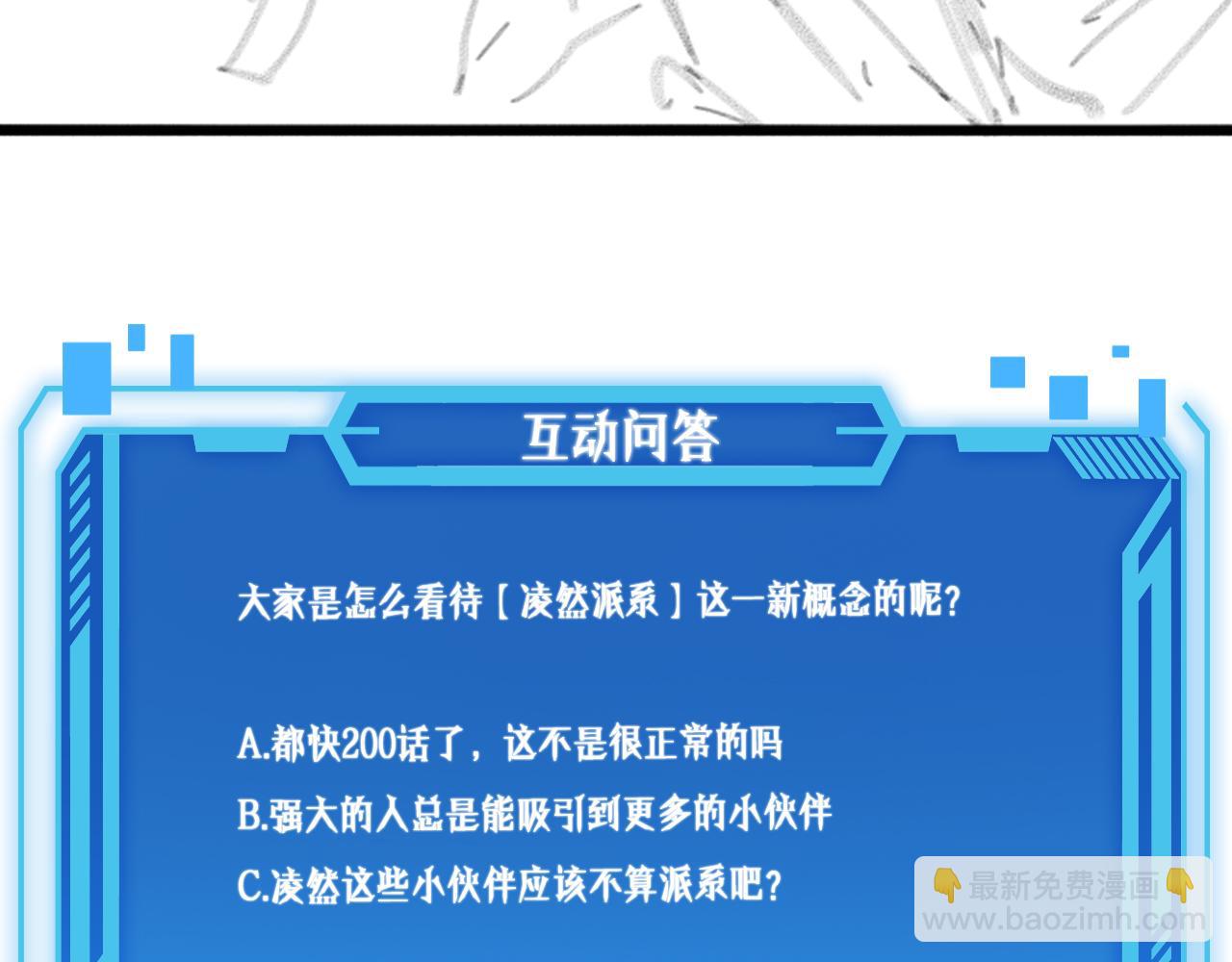 大醫凌然 - 第179話 派系(3/3) - 1