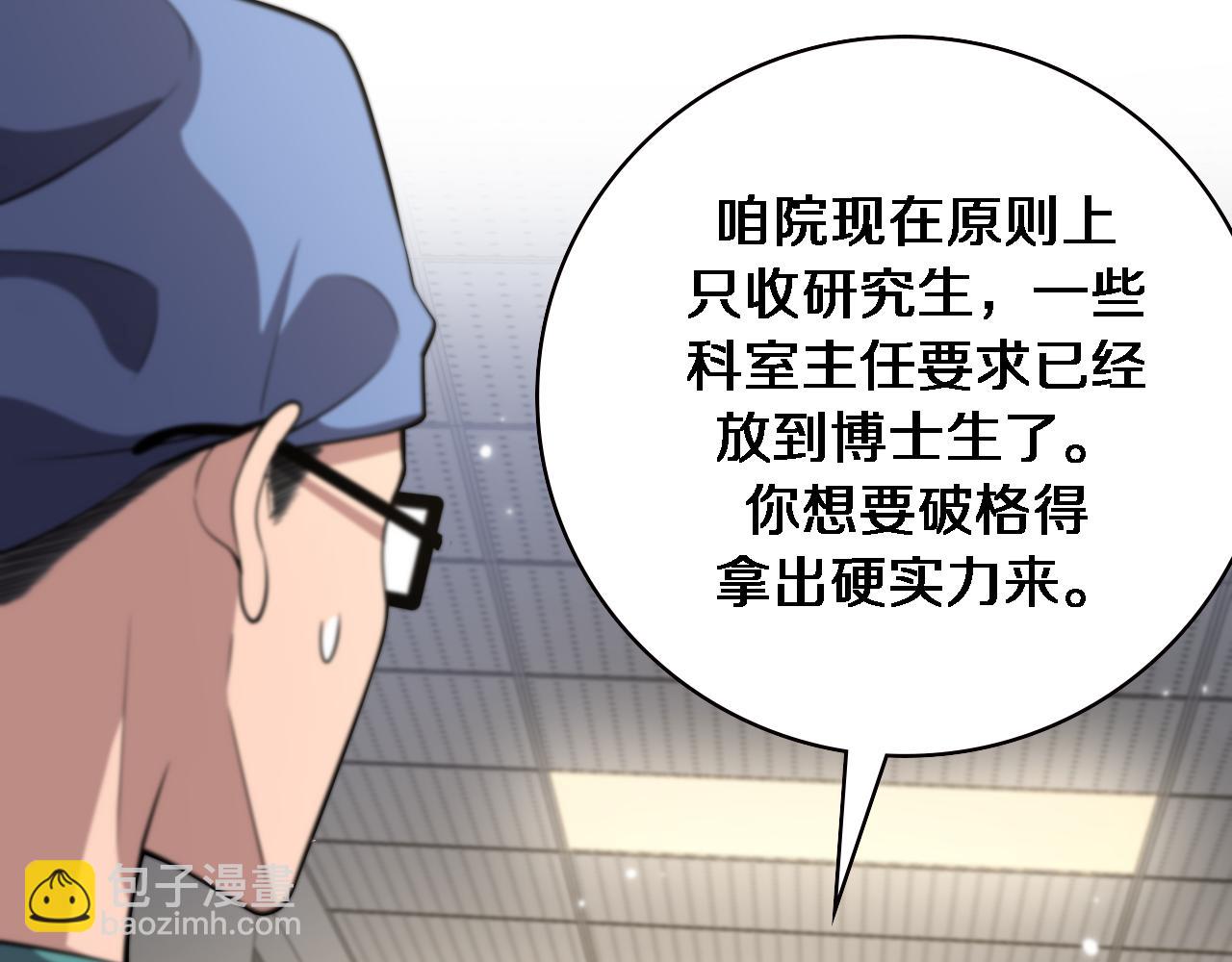 大醫凌然 - 第179話 派系(1/3) - 8