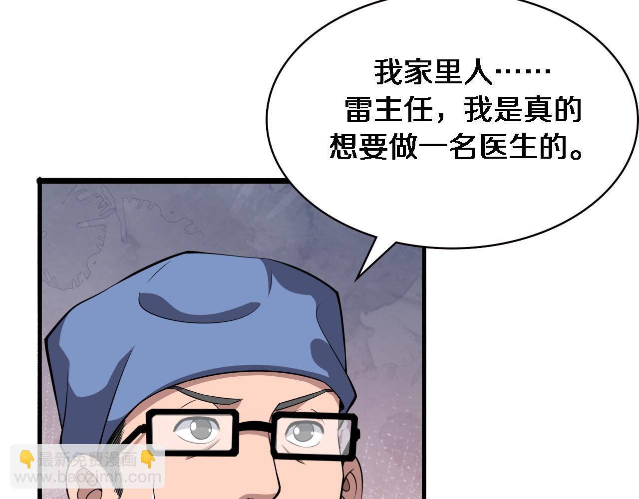 大醫凌然 - 第179話 派系(1/3) - 3