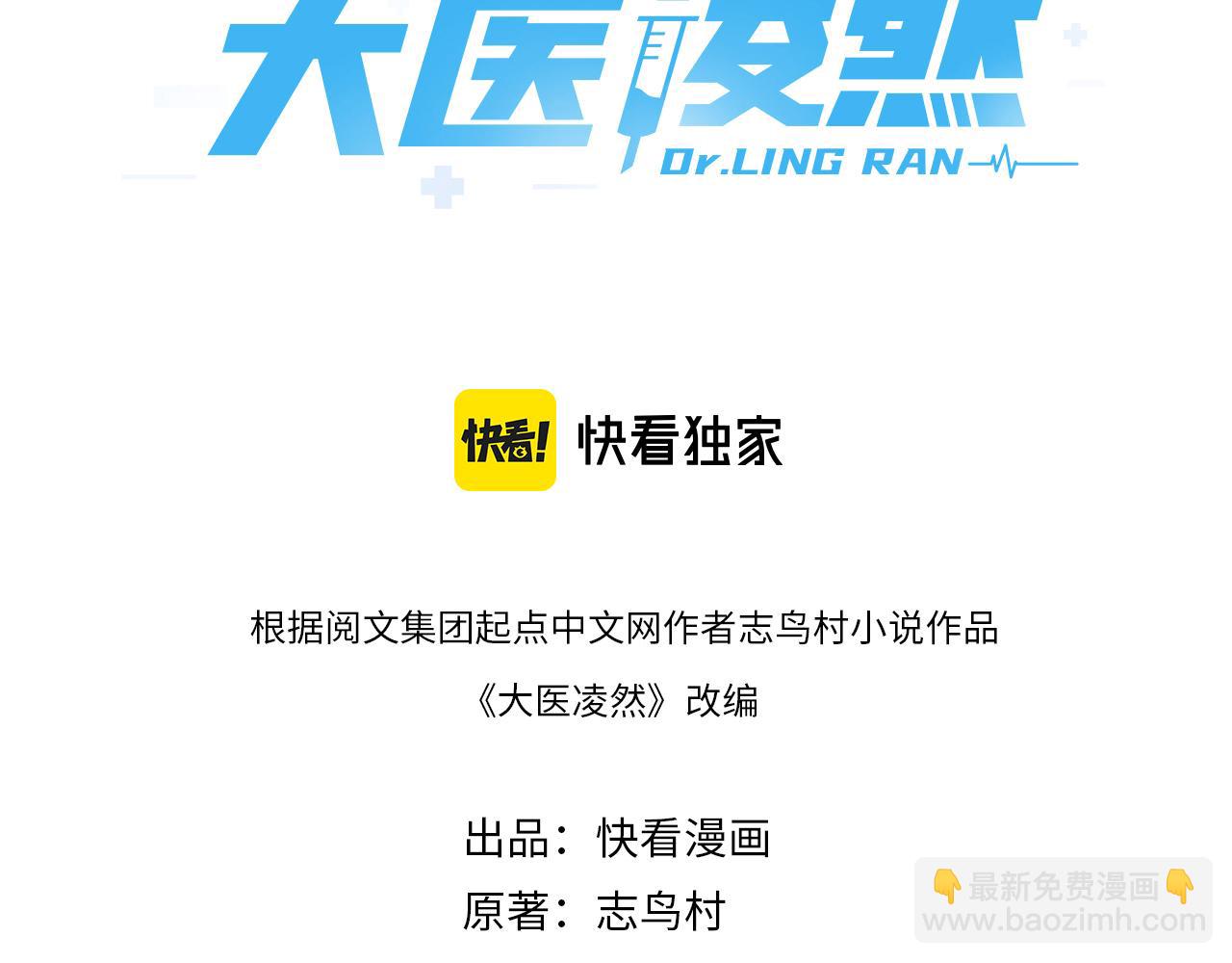 大醫凌然 - 第179話 派系(1/3) - 3