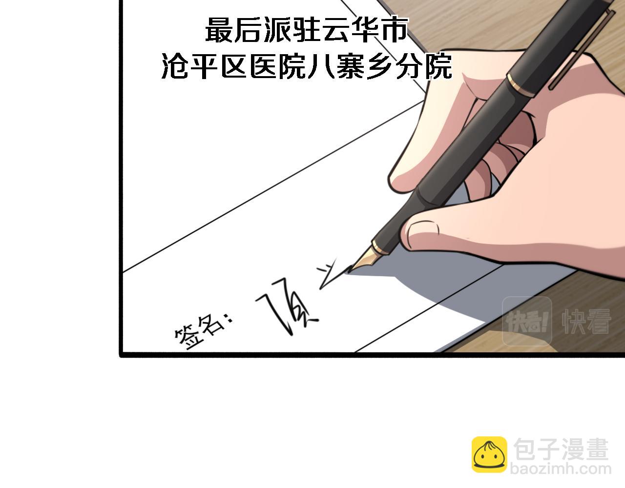 大醫凌然 - 第179話 派系(1/3) - 4