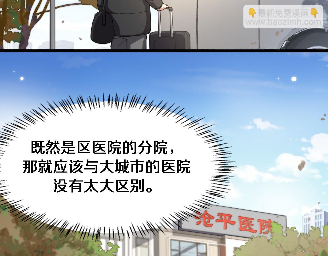 大醫凌然 - 第179話 派系(1/3) - 6