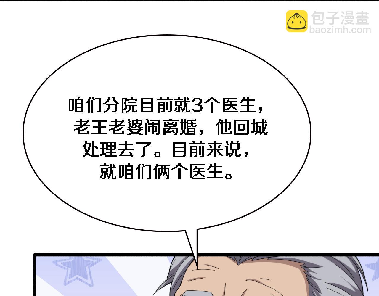 大醫凌然 - 第179話 派系(1/3) - 4