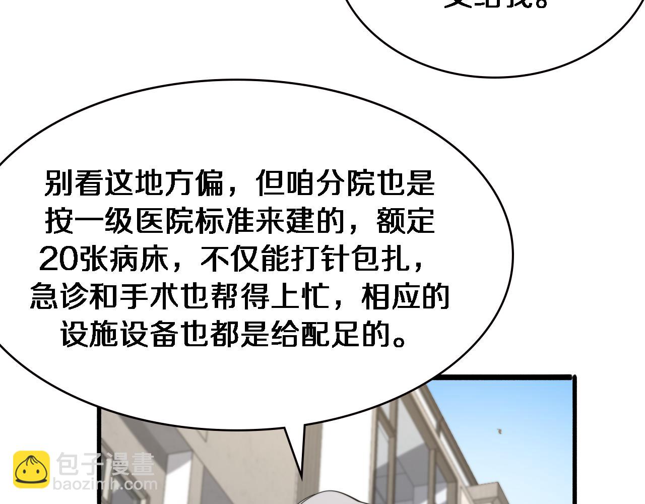 大醫凌然 - 第179話 派系(1/3) - 7