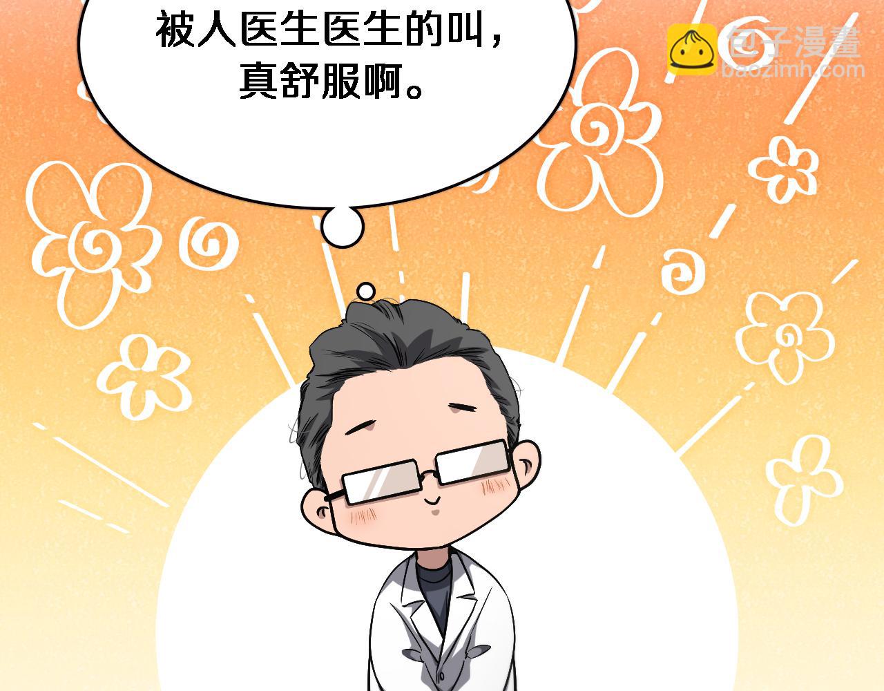 大醫凌然 - 第179話 派系(2/3) - 3