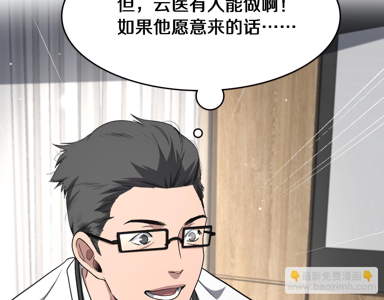 大醫凌然 - 第179話 派系(2/3) - 1