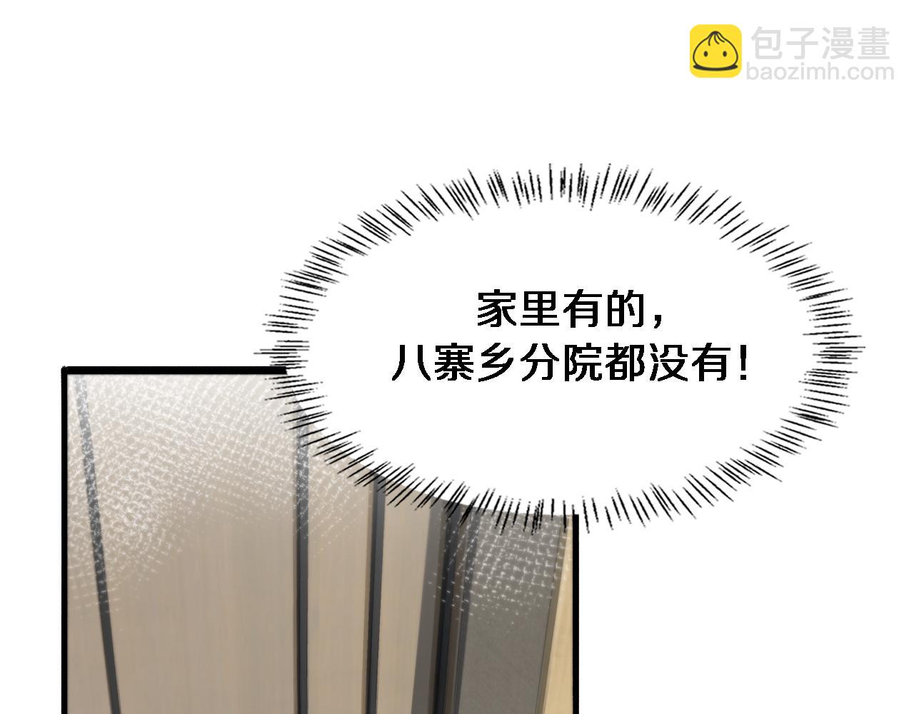 大醫凌然 - 第179話 派系(2/3) - 7