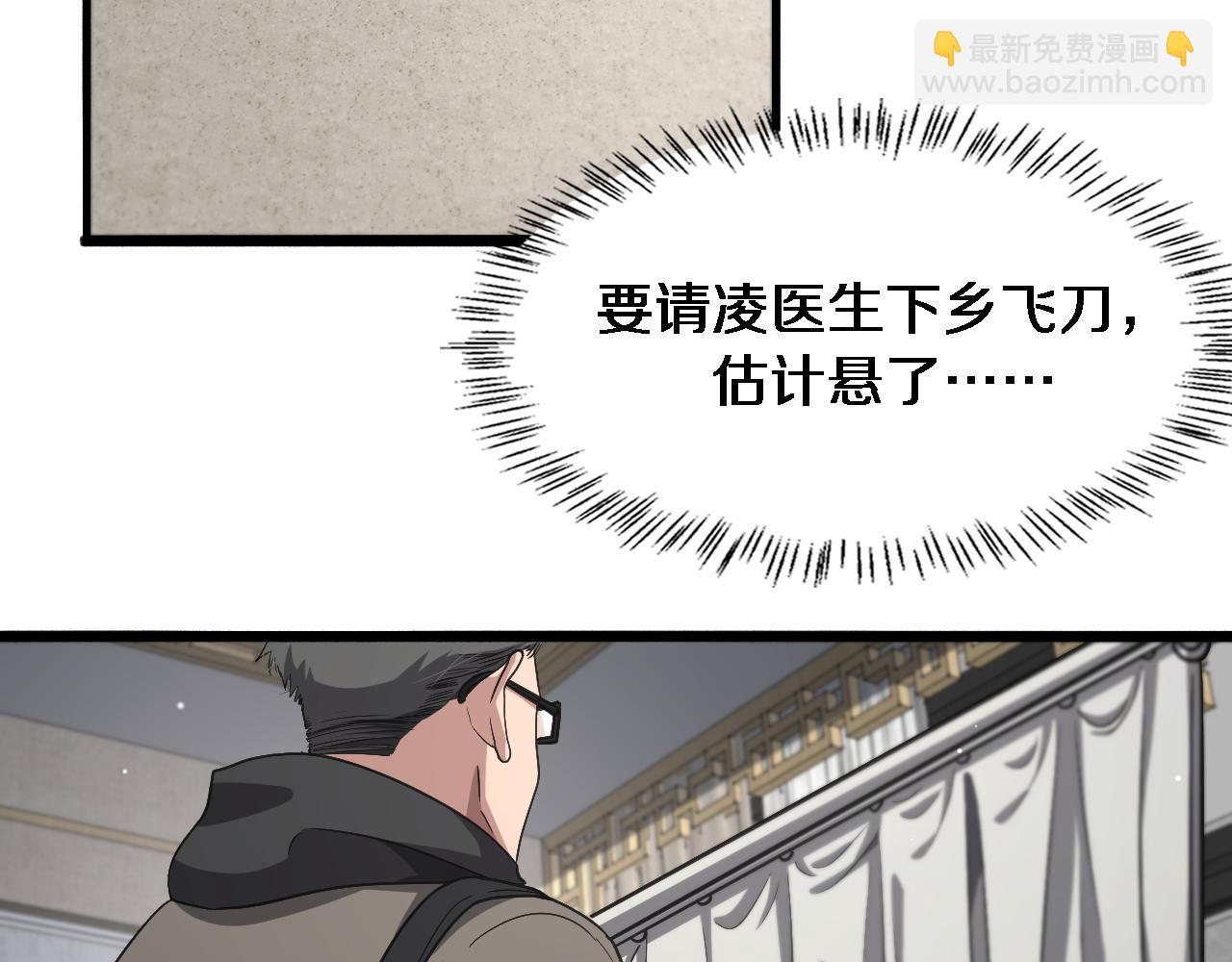 大醫凌然 - 第179話 派系(2/3) - 1