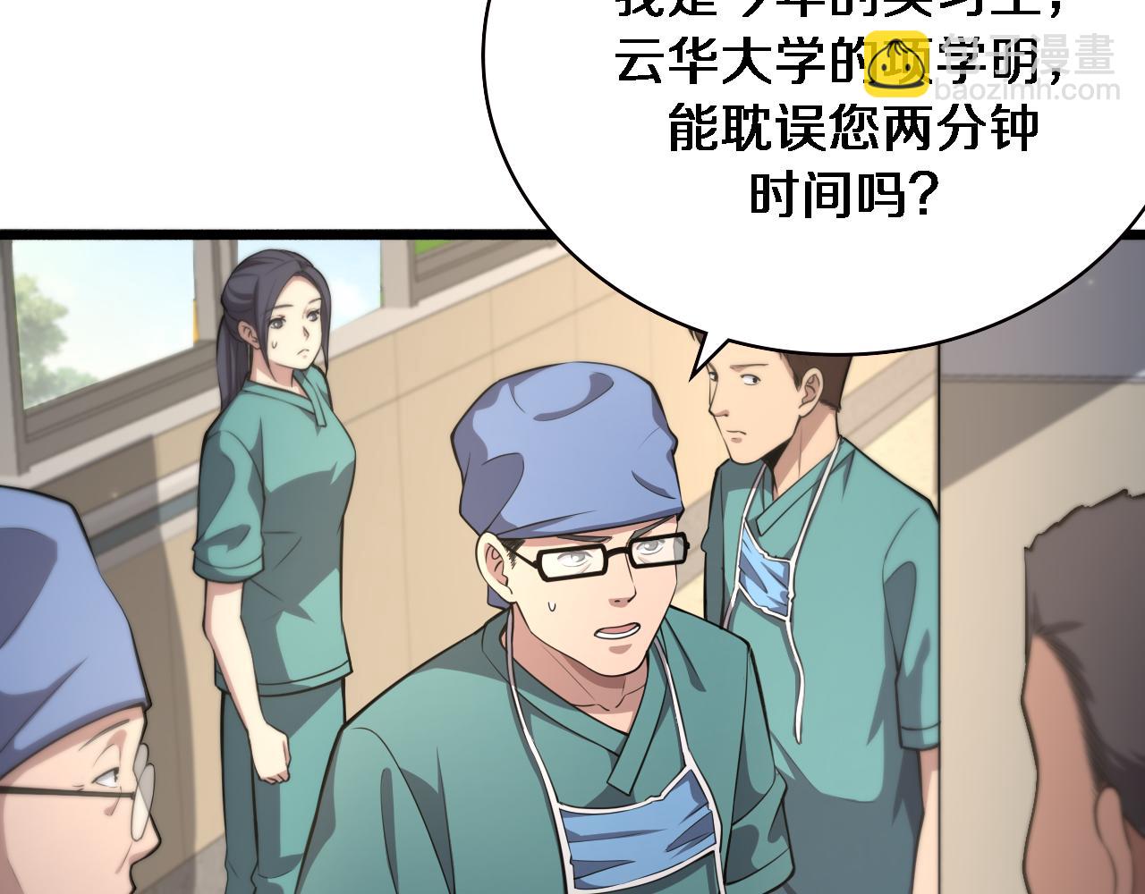 大醫凌然 - 第179話 派系(1/3) - 8