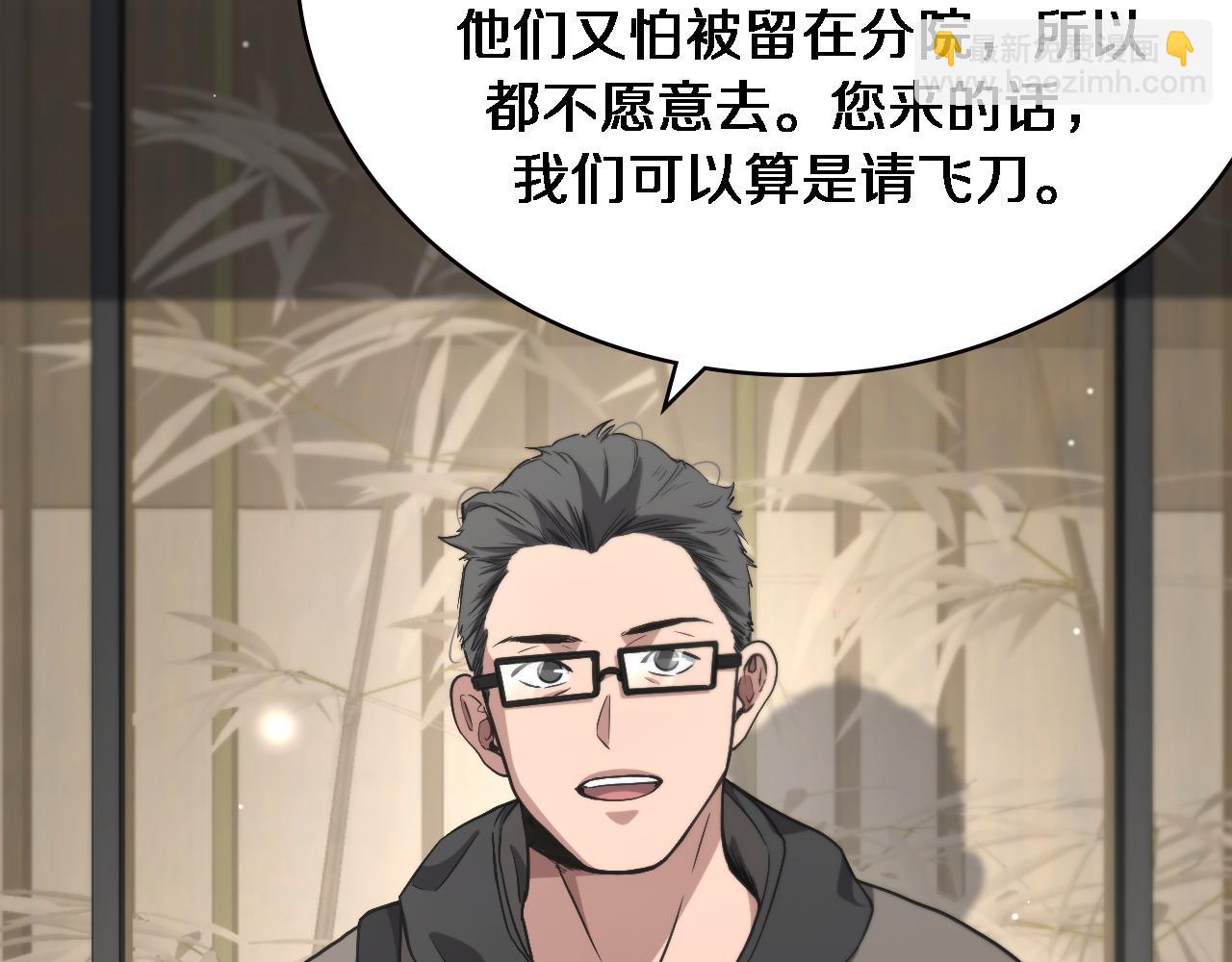 大醫凌然 - 第179話 派系(2/3) - 2