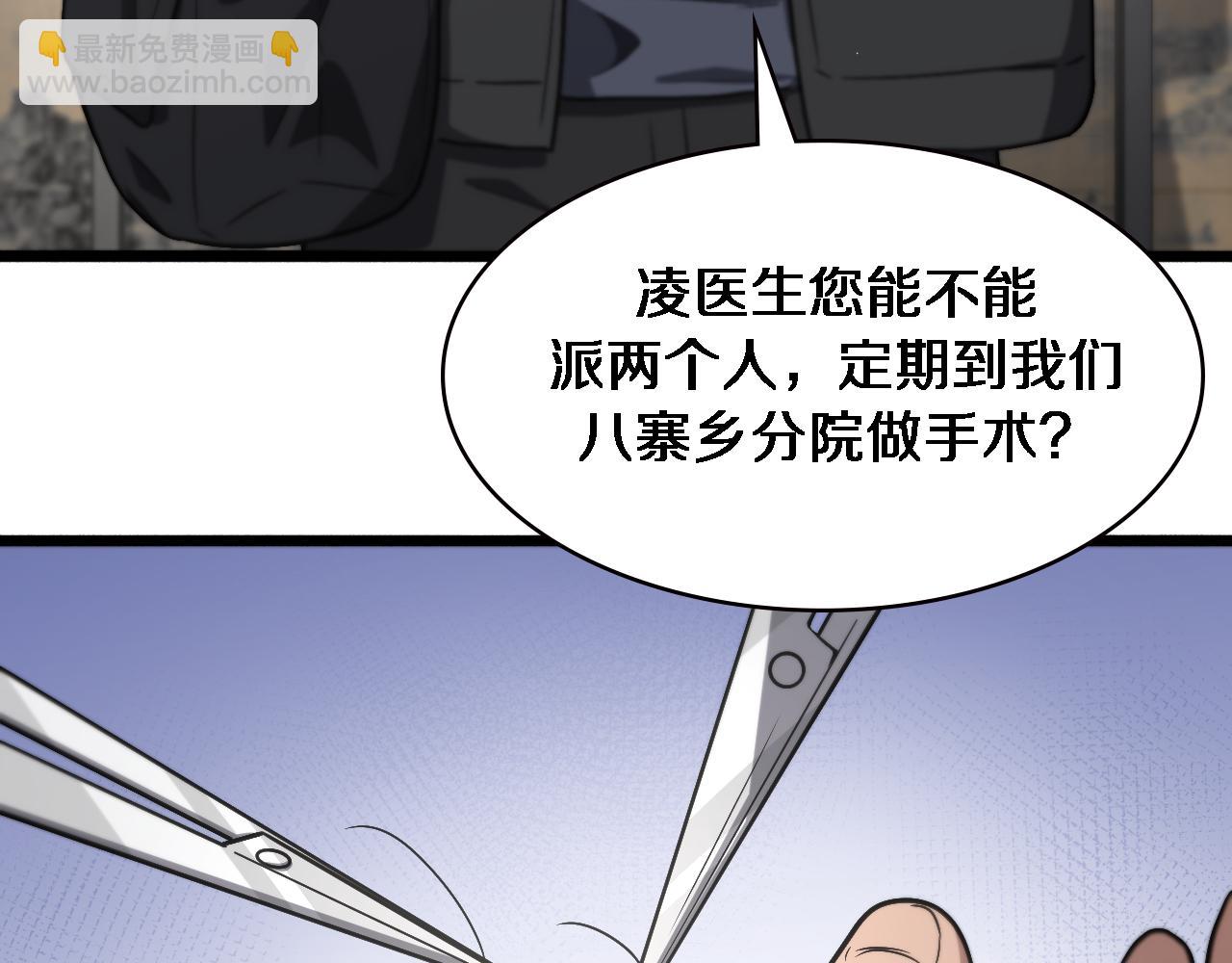 大醫凌然 - 第179話 派系(2/3) - 4