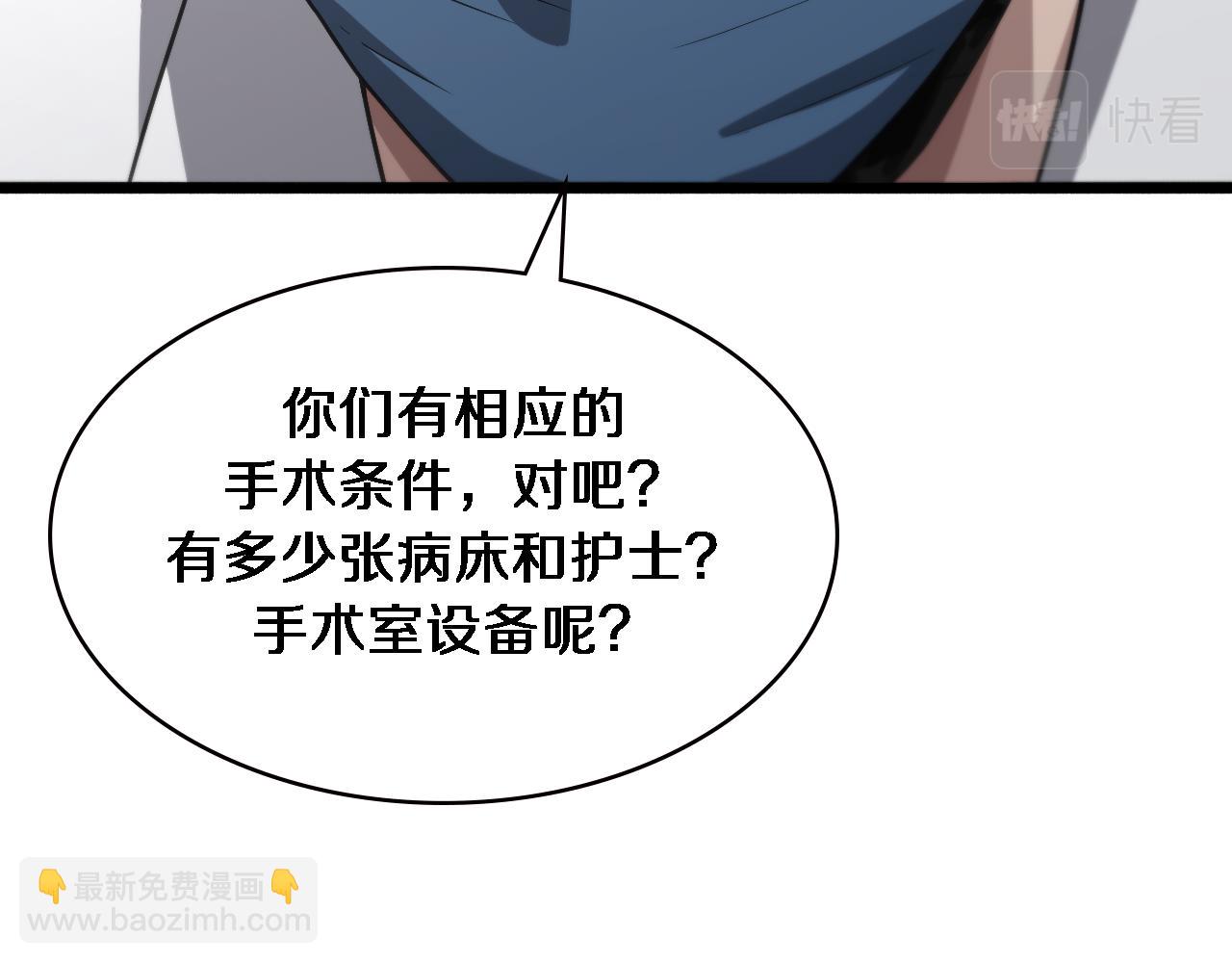 大醫凌然 - 第179話 派系(2/3) - 6