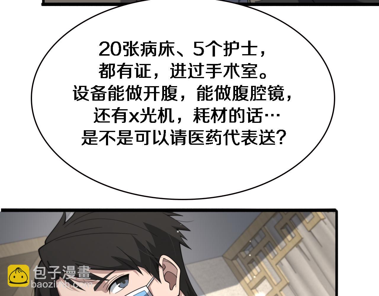 大醫凌然 - 第179話 派系(2/3) - 8