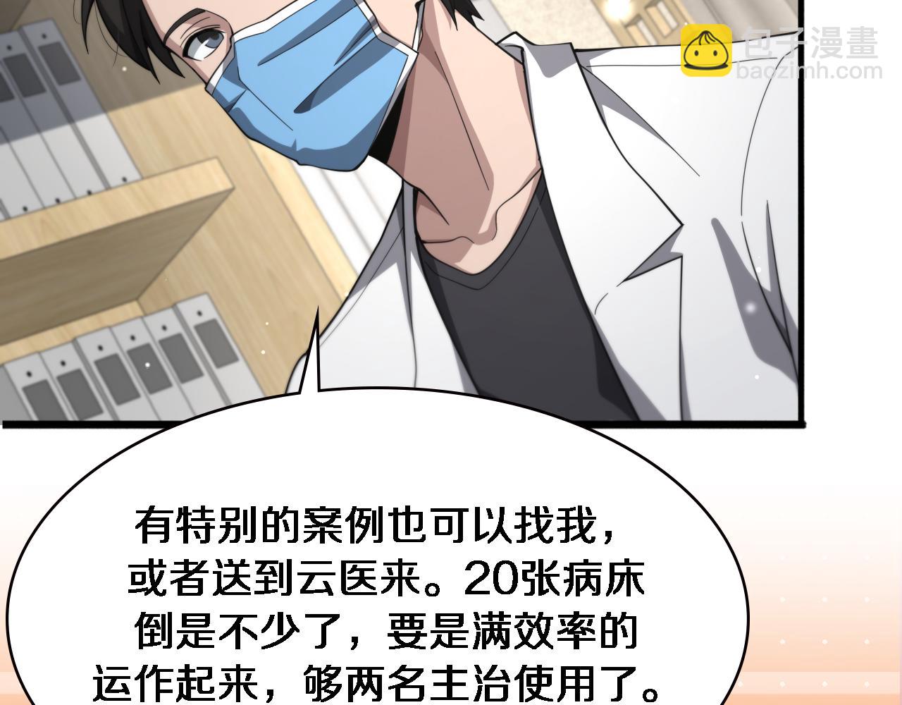 大醫凌然 - 第179話 派系(2/3) - 1