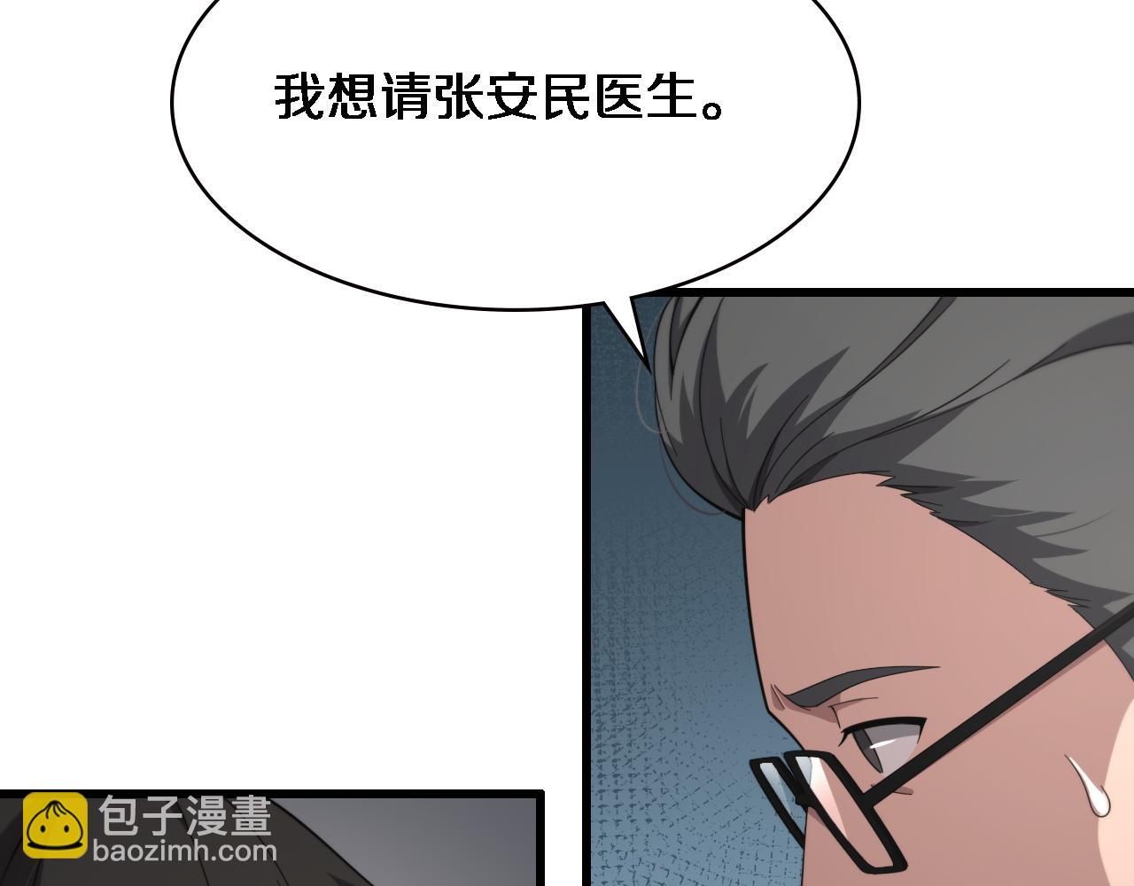 大醫凌然 - 第179話 派系(2/3) - 1