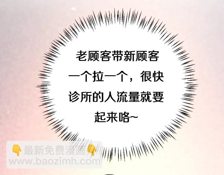 大醫凌然 - 第20話 禮物(3/3) - 5