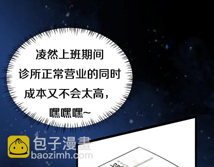 大醫凌然 - 第20話 禮物(3/3) - 1