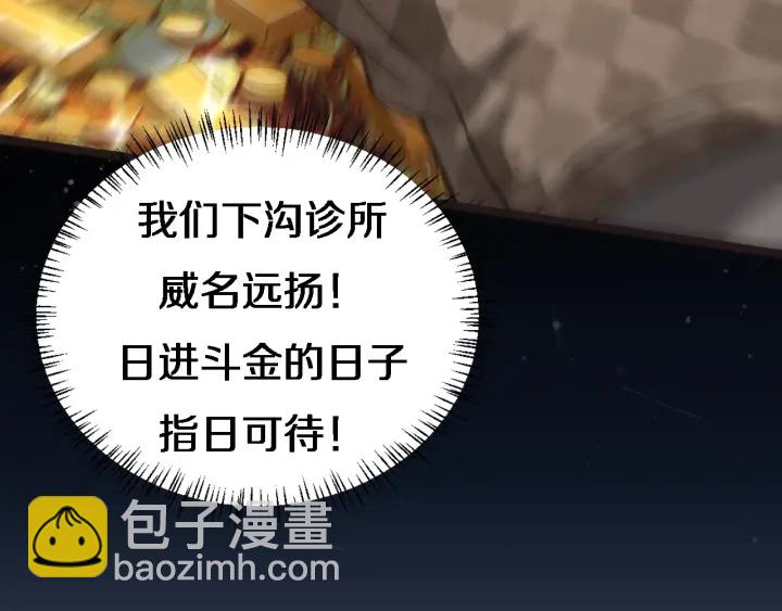 大醫凌然 - 第20話 禮物(3/3) - 6