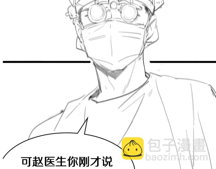 大醫凌然 - 第20話 禮物(3/3) - 7