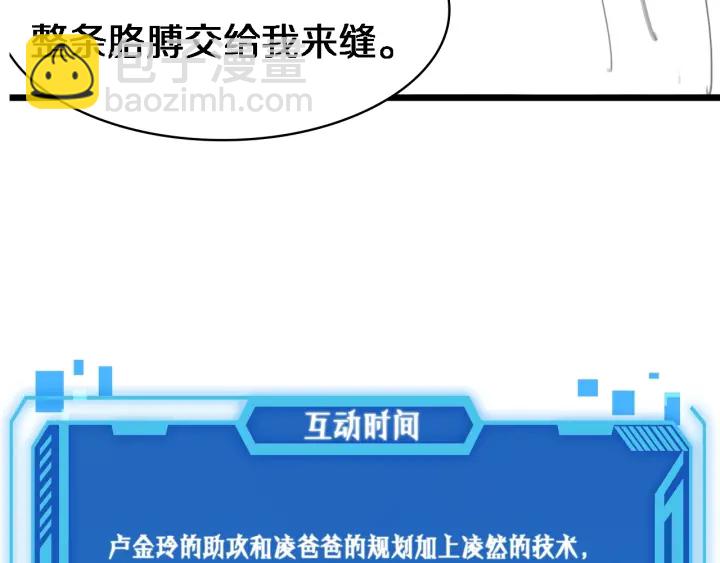 大醫凌然 - 第20話 禮物(3/3) - 1