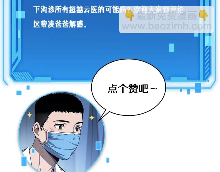 大醫凌然 - 第20話 禮物(3/3) - 2