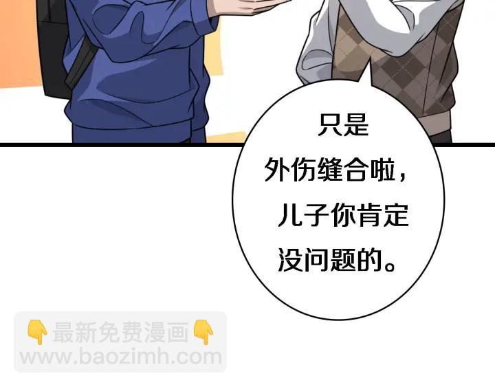 大醫凌然 - 第20話 禮物(1/3) - 8