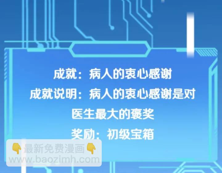 大醫凌然 - 第20話 禮物(2/3) - 2