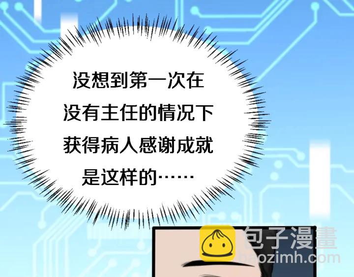 大醫凌然 - 第20話 禮物(2/3) - 3