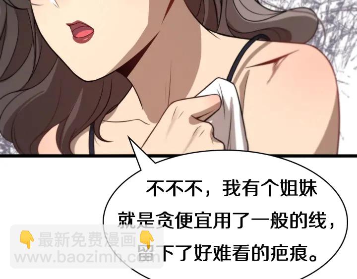 大醫凌然 - 第20話 禮物(2/3) - 8